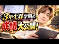 【成績公開】大学3年生の春学期、単位を全部晒します。