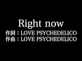 LOVE PSYCHEDELICO【Right now】歌詞付き full カラオケ練習用 メロディなし【夢見るカラオケ制作人】