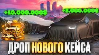 ПОТРАТИЛ 200.000 MC на НОВЫЙ ОСЕННИЙ КЕЙС 2025 на MAJESTIC RP в GTA 5