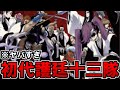 【BLEACH】突如解禁された「初代護廷十三隊」の正体を徹底考察…!五大貴族や零番隊が!?