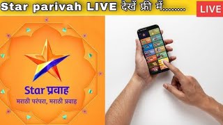 how to watch star parvah live on mobile free || star parvah live tv channel || #starpravah #live screenshot 2