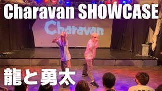 龍と勇太 Pickup SHOWCASE【Charavan VOL.7】