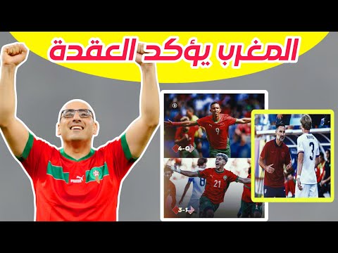 رد فعل اعلام وجمهور امريكا بعد فوز منتخب المغرب ضد أمريكا 1 3 والتأهل لنصف نهائي كأس العالم للشباب