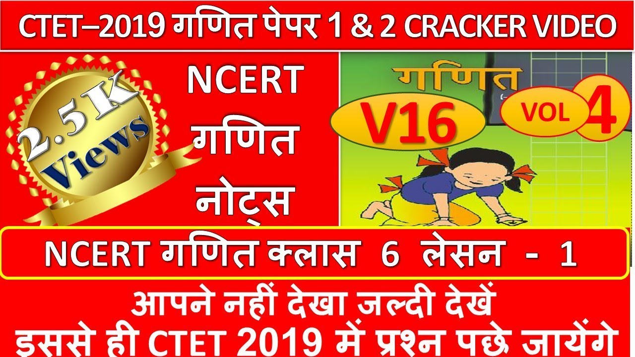 CTET 2019 NCERT CLASS 6 MATH Lesson 1 For paper 1 & Paper 2 CTET MATH