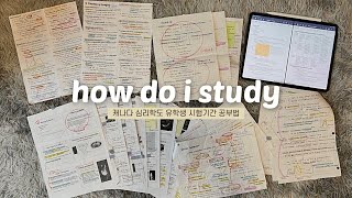 sub) 캐나다 심리학과 대학생 시험기간 공부법 | 암기 못하는 사람의 공부 방법,, 5회독은 어떻게 하나욥..?👩🏻‍💻