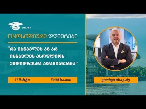 'რა ისწავლეს ან არ ისწავლეს მსოფლიოს უმდიდრესმა ადამიანებმა\" – ციკლიდან Finოსოფიური დღიურები