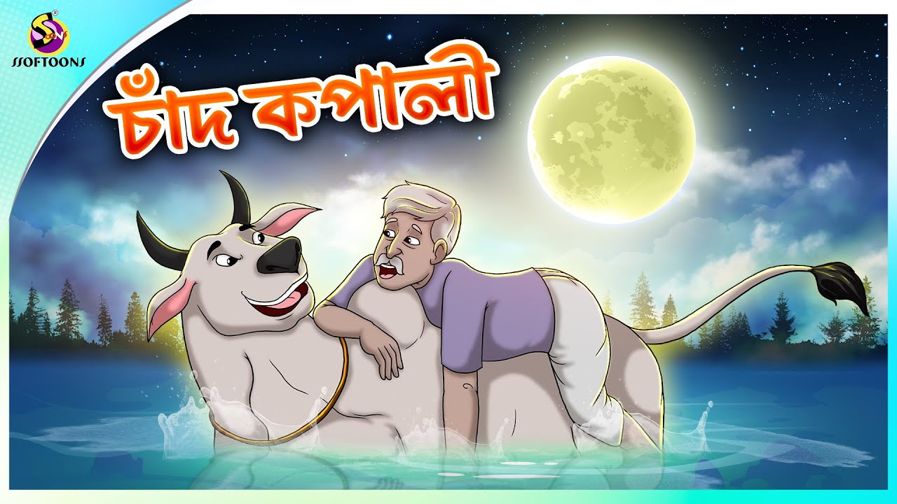 Chand Kopali | story of a cow lover | Bengali Story | Stories in