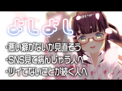 【癒しボ】よしよし生放送｜Japanese vtuber