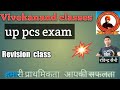 up pcs exam ke liye Sanjivani buti revision class #