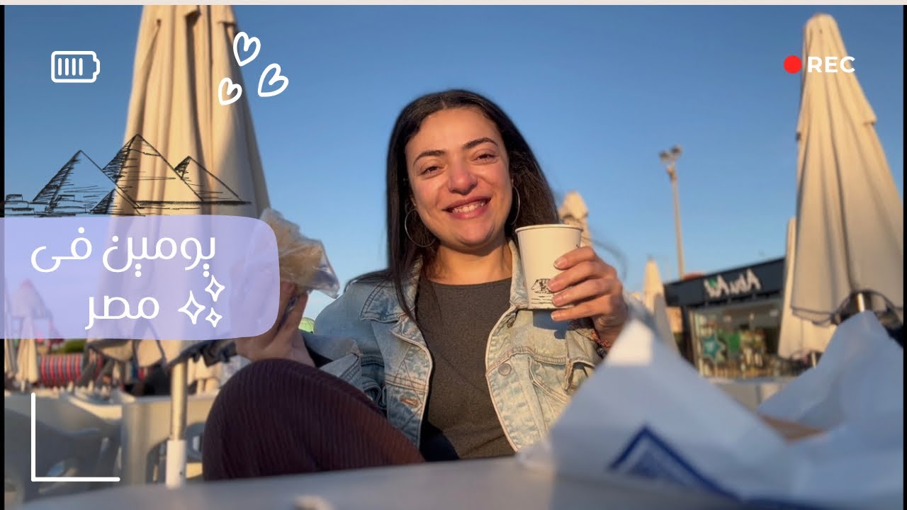 يومين هاديين فى حياتى✨|يوم ممطر ☔️|اجواء هاديه☕️