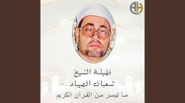 سورة الشمس