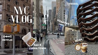 Нью-Йорк в Феврале. Гуляю по городу, еда в China Town, сувениры и мой офис.