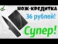 НОЖ-КРЕДИТКА С ALIEXPRESS / ОБЗОР НОЖА-КАРТОЧКИ С АЛИЭКСПРЕСС