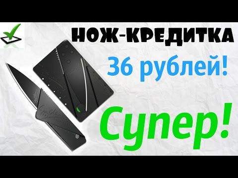 НОЖ-КРЕДИТКА С ALIEXPRESS