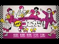 INSPi夏ツアー2024～Ｌｅｔ’ｓ　コエカツ！～　INSPiコメント