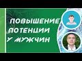 Евгений Грин - Повышение потенции у мужчин. Упражнения для повышения потенции у мужчин!