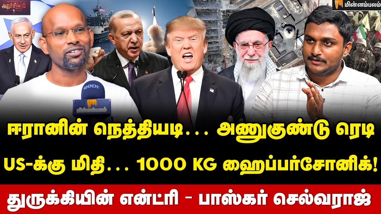 Baskar Selvaraj Interview: அமெரிக்காவுக்கு சென்ற நெதன்யாகு… ஈரான் ...