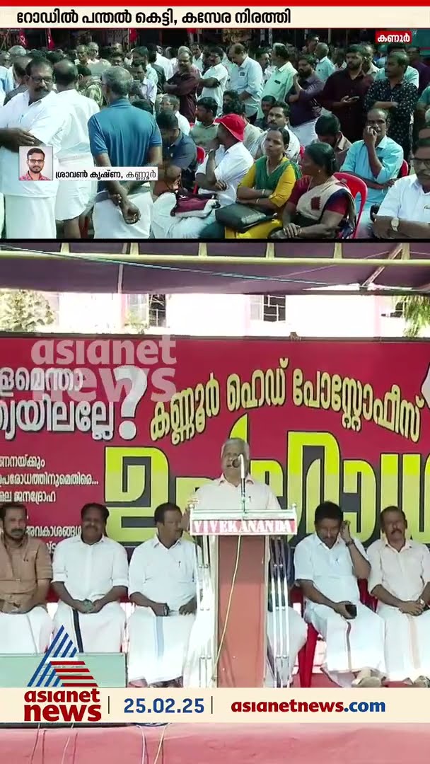 റോഡിൽ പന്തലിട്ട് കസേര നിരത്തി കണ്ണൂരിൽ സിപിഎം സമരം