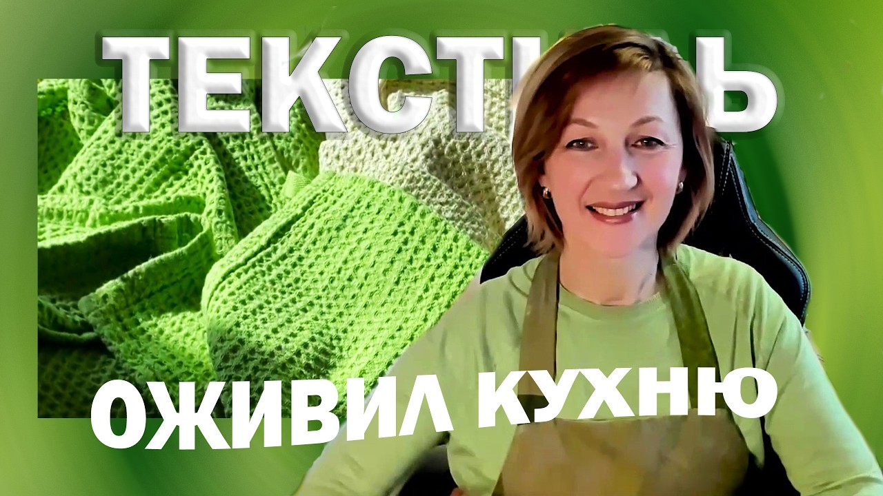 Взяла скатерть обновила интерьер. Шитые чехлы-подушки, cалфетки, передник. Не скучный зеленый цвет