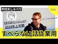 作業用バズったすべらない話まとめ(2024年上半期)