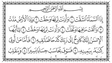 سورة الإنشقاق 84  Al-Inshiqaaq مكتوبة بصوت القارئ سعد الغامدي وجودة فائقة 4K Ultra HD