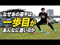 【サッカー・バスケ】相手を抜く一歩目はこう作る #サッカー #バスケットボール #初速 #切り返し #クロスオーバー #1対1