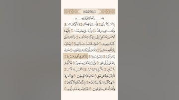 سورة الانشقاق مكتوبة بصوت القارئ ماهر المعيقلي| #ماهر_المعيقلي