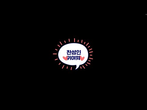 2PM 황찬성 2021 V앱 모음집