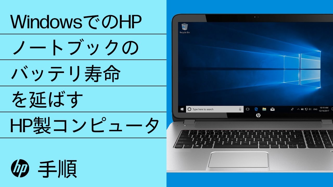 HPノートブックPC - バッテリのパフォーマンスの改善 (Windows) | HP