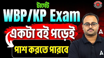 WBP KP Practice Set Book 2025 | পুলিশের পরীক্ষার সেরা বই | Best Book For WBP Constable 2025