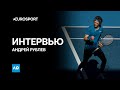 Рублев – о мотивации 39-летнего Лопеса и матче без зрителей на Australian Open