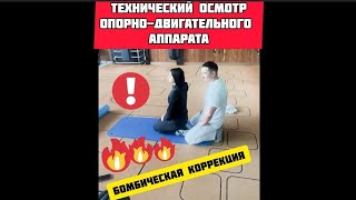 ⚡️Комплексная Правка Опорно-двигательного Аппарата/ То что Тебе нужно/ Запись⏬️⏬️⏬️