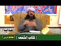 اووم درس ھدایہ شفعہ    