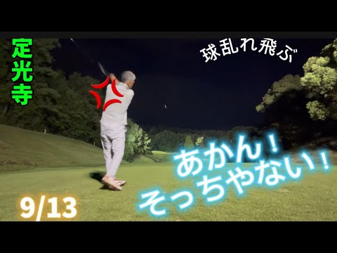 今年3回目！定光寺ナイターハーフラウンド