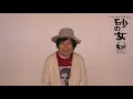 ケムリ研究室『砂の女』上演台本・演出:ケラリーノ・サンドロヴィッチ コメント