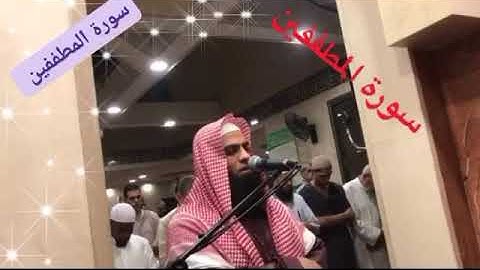 قراءة جميلة للقارئ الشيخ إبراهيم وائل ابو بكر  من سورة المطففين