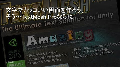 【Unity道場 大阪スペシャル in モリサワ 2017】文字でカッコいい画面を作ろう！そう、TextMesh Proならね