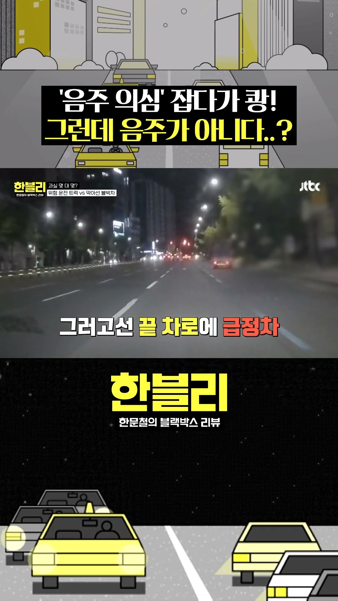대략 난감한 상황, 과실은? #한블리 #shorts
