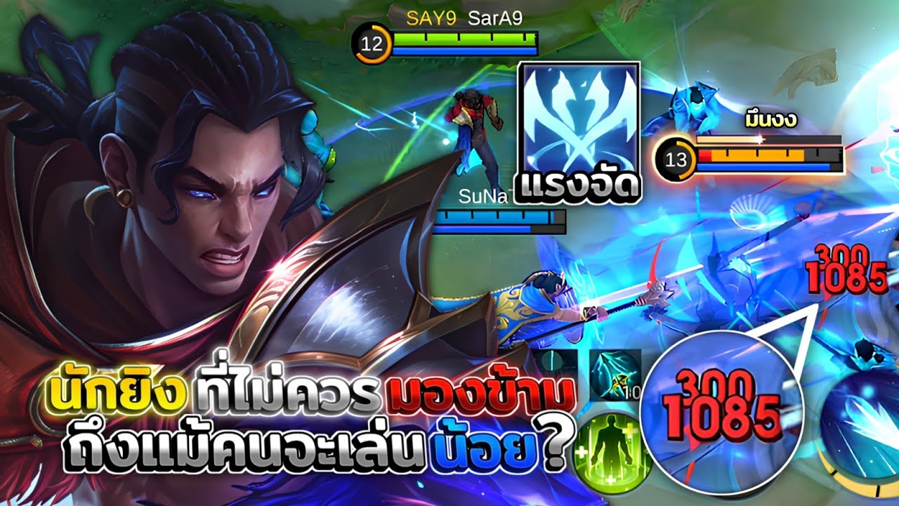 Brody โบรดี้นักยิงที่ไม่ควรมองข้ามถึงแม้คนจะเล่นน้อย? │BRODY MOBILE LEGENDS