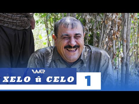 Xelo û Celo - Xeleka 1 | خەلو و جەلو - خەلەکا ١