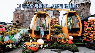 히피제이 - 그 누구도 못말리는 사랑씨 (썬월드)