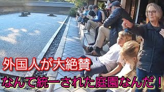 なんて統一されてるんだ！世界遺産の庭園に外国人観光客が大絶賛