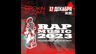 Ира PSP & SLAVON ( Digital Squad)  & Partymaker Stef   / 17 декабря/ Rap Music 2023 / Lookin Rooms