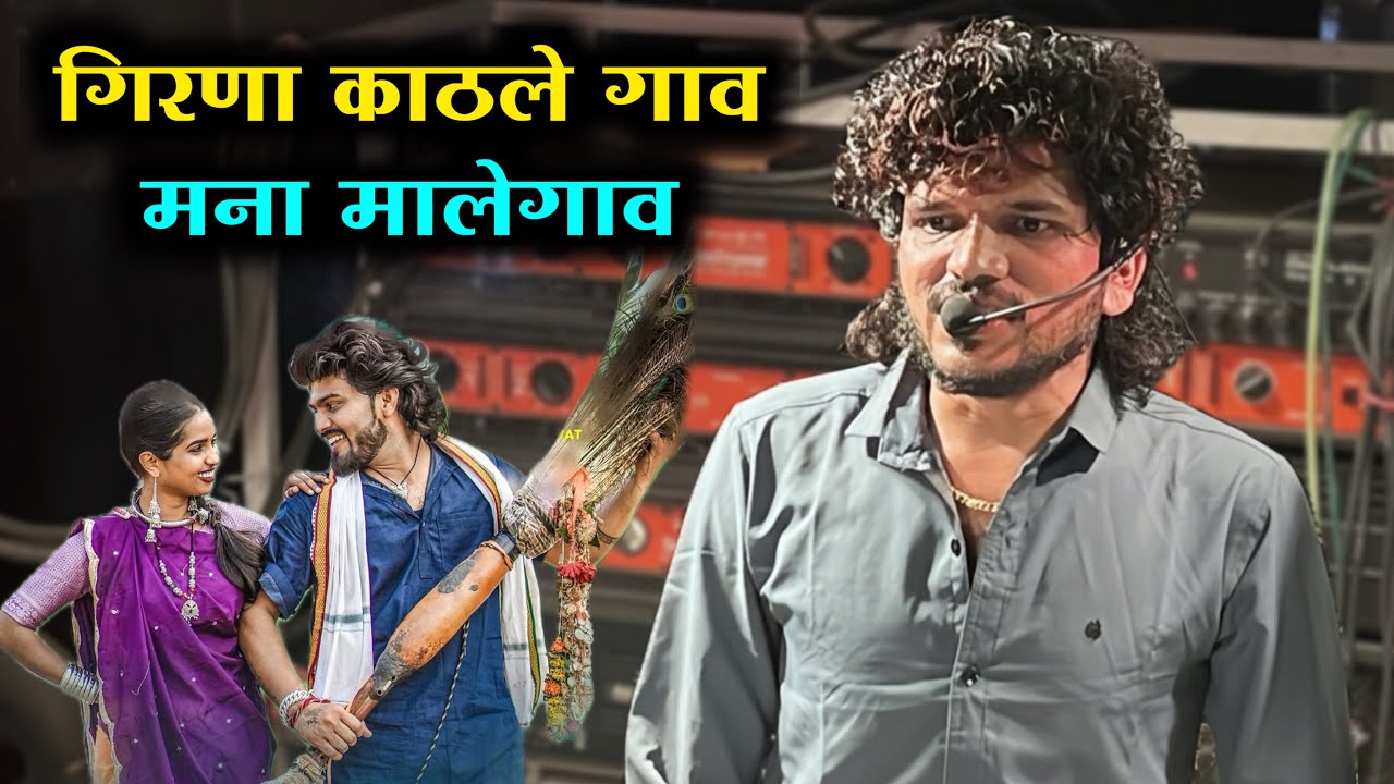 गिरणा काठले मना गाव मालेगाव 😎 Dang Ma Chalay Pori ❤️ Dipak Band Galangi