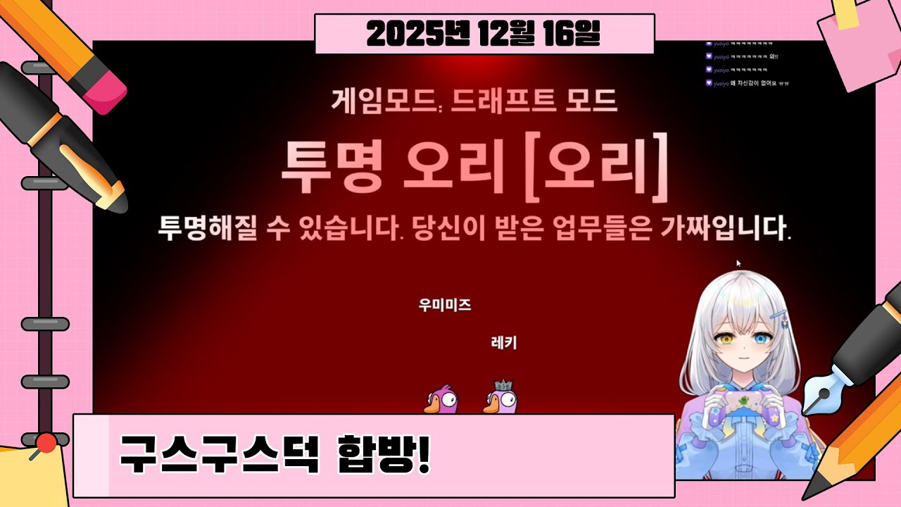 오늘은 칼 대신 꽃(?)들고 구스구스덕 세계에 등장!  *Goose Goose Duck*