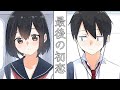 【漫画】最後の初恋 / First Love of Last. (Full Ver.)