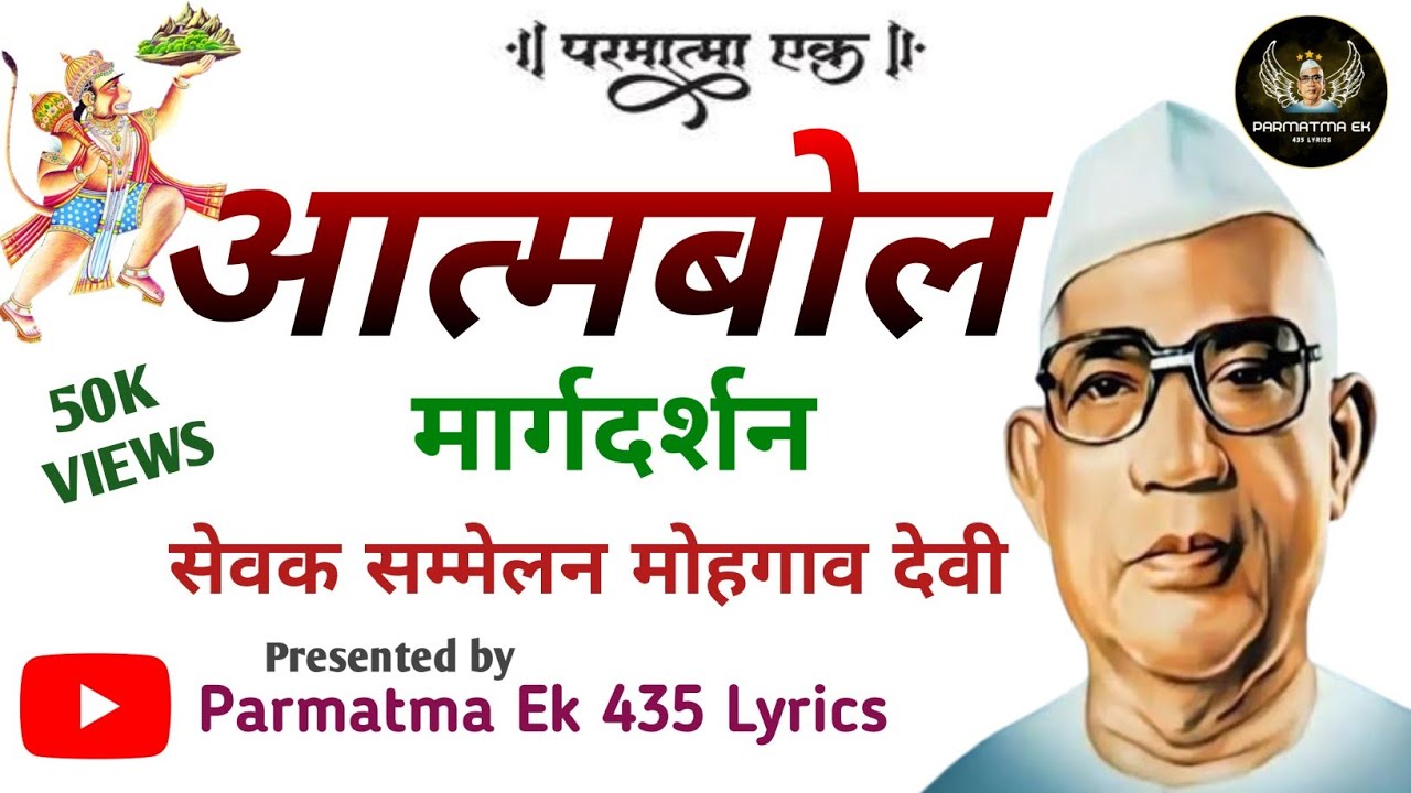 जीवन के उद्धार के लिए जरूरी है सत्  कर्म | आत्मबोल मार्गदर्शन | बाबा जुमदेवजी |  मोहगाव देवी 