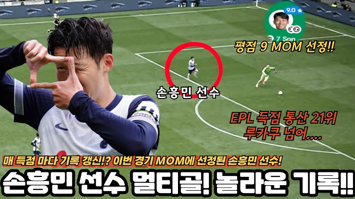 미쳤다! 손흥민 선수의 멀티골!! 공식 MOM 선정, EPL 통산 득점 순위 21위 달성!!