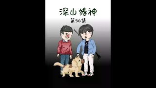 杜立秋，又不见了#原创动画 #动画制作 #打猎 #年代