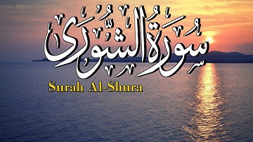 أجمل تلاوة القرآن الكريم في العالم | سورة الشورى للقارئ محمود جمال Surah al-shurah Mahmoud Jamal